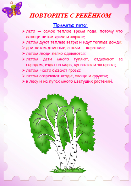 Детские забавы летом