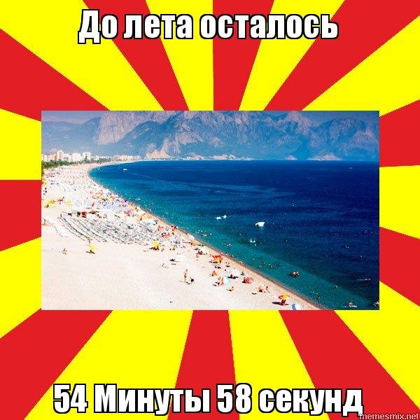 Спасибо за лето