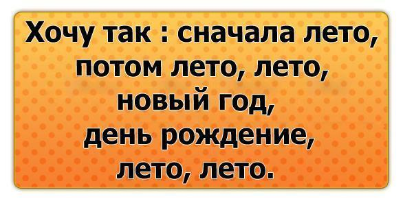 Хочется лето статусы