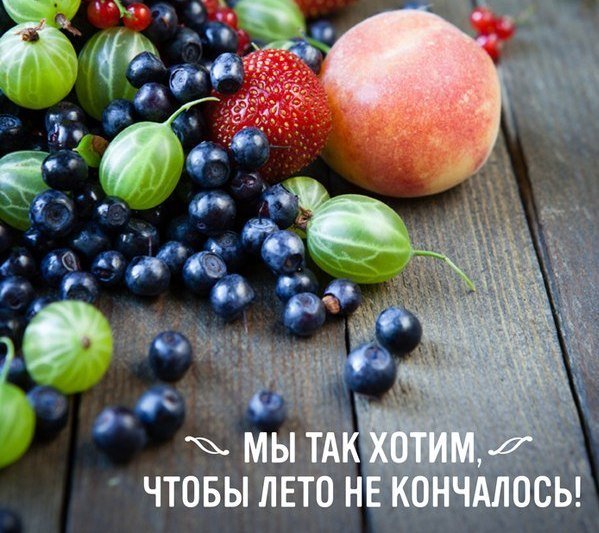 Чтобы лето не кончалось