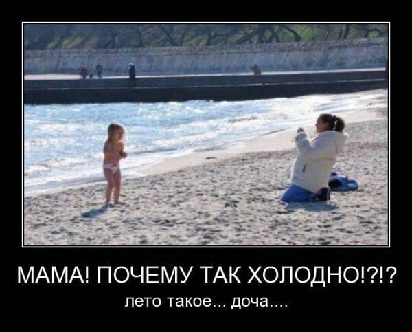 Прокол про Холодное лето