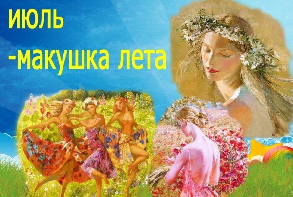 Надпись лето красное