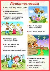 Презентация лето для детей