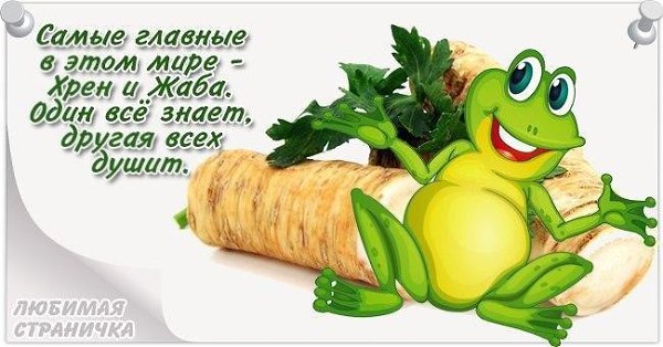 Прикольные стихи про хрен