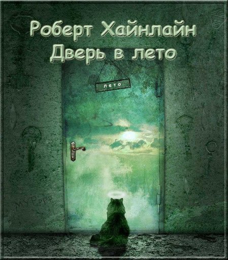 Открытая дверь
