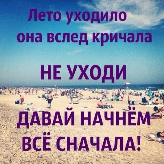 Не лето