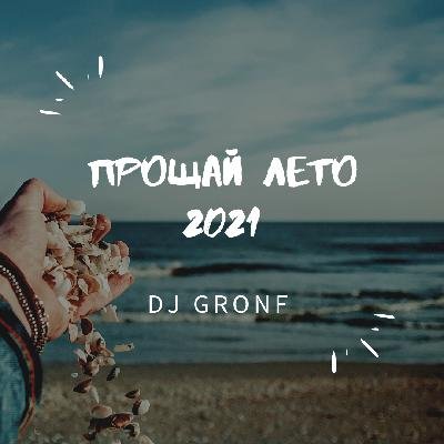 Прощай лето картинки