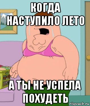 Когда похудела к лету