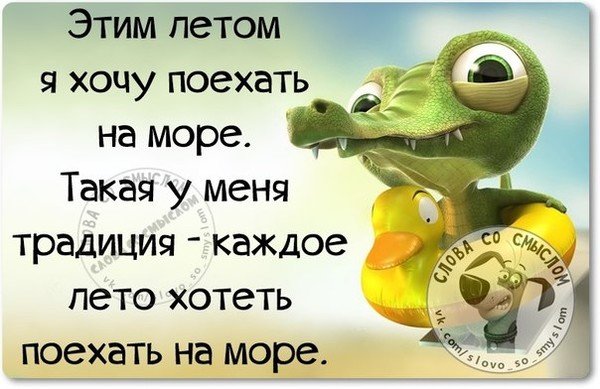Афоризмы про лето прикольные и смешные