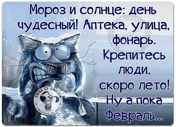 Крепитесь люди скоро лето