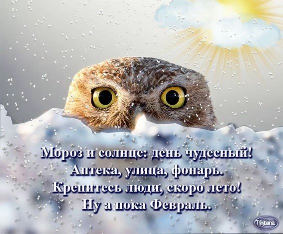 Крепитесь люди