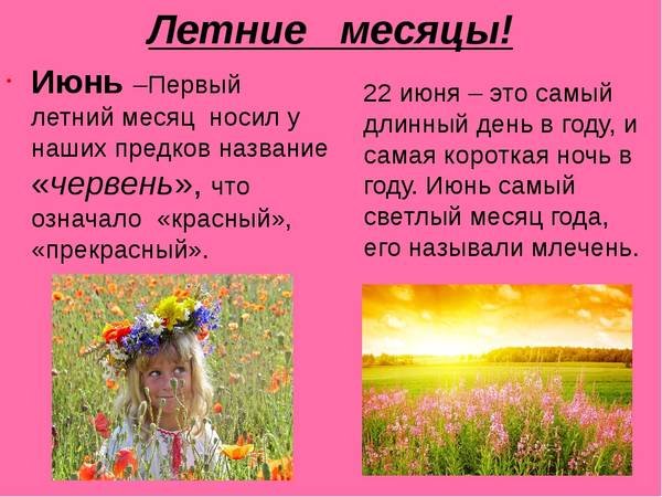 Июнь первый месяц лета