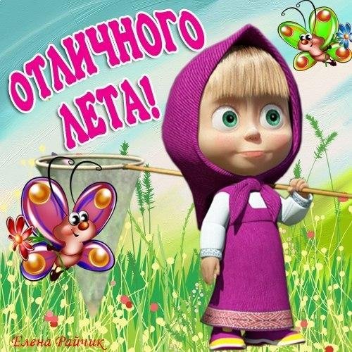 С первым днем лета
