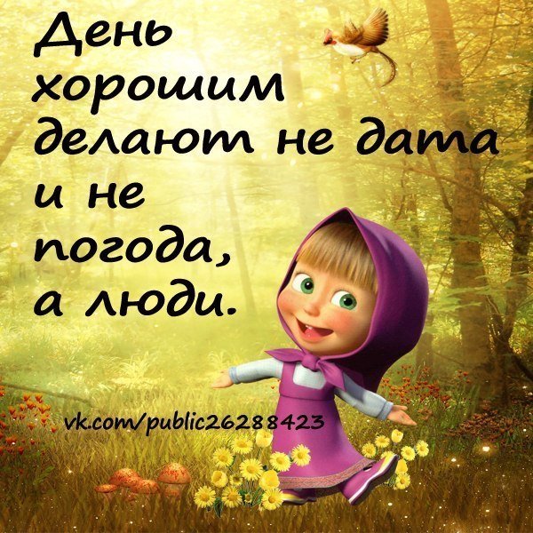 Добрый день с юмором