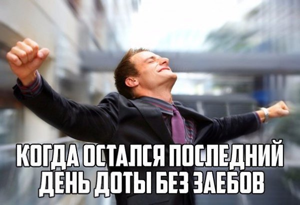 Наконец то закончились выходные
