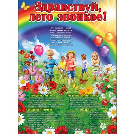 Лето Радуга солнце