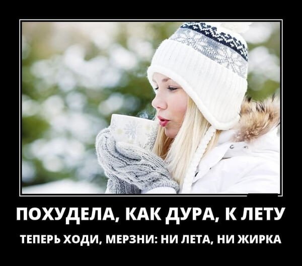 Приколы про холод