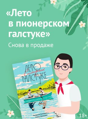 Пионерлагерь Совенок Бесконечное лето