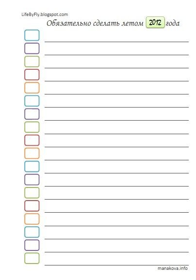 Планы на лето список