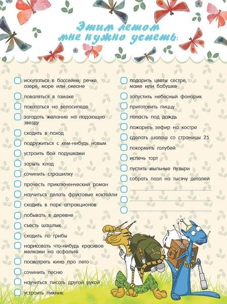 Летний список дел на каждый день