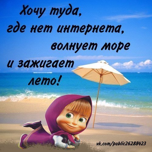 Афоризмы про лето прикольные