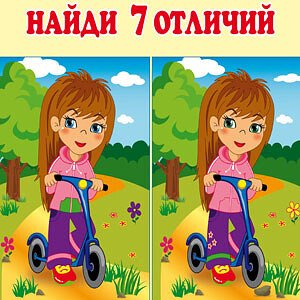 Найди отличия для детей