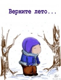 Картинки когда летом холодно