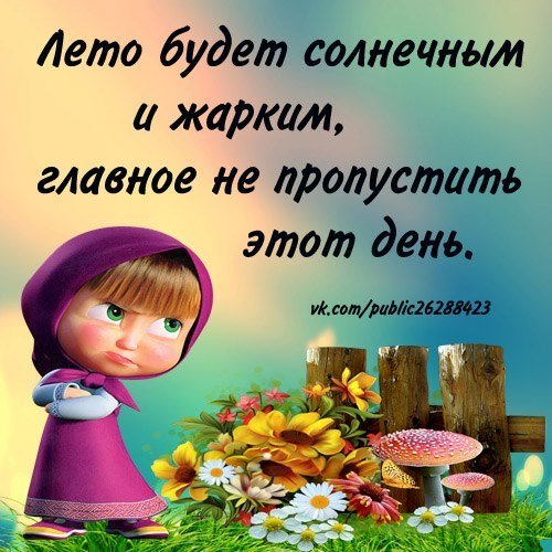 Открытки про Холодное лето прикольные