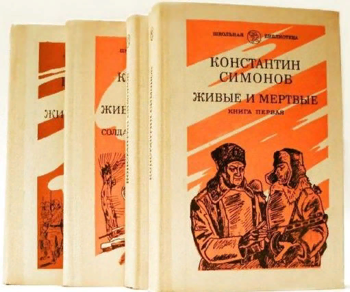 Константин Михайлович Симонов произведения