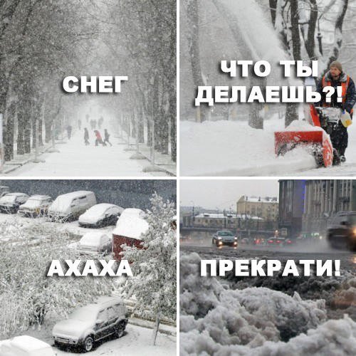 Скоро снег