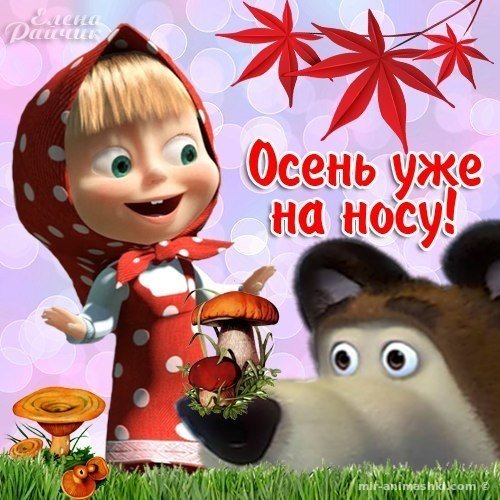 М последним днем лета