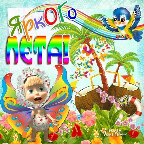 Позитивные открытки