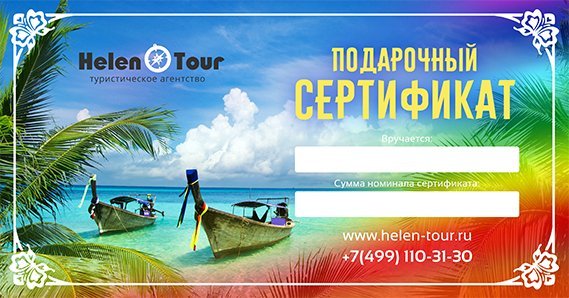 Путевка на море