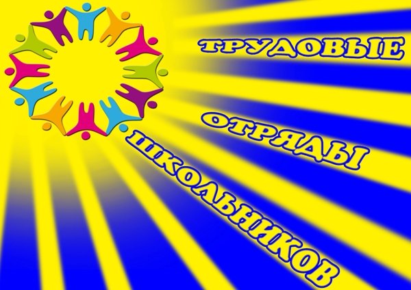 Эмблема трудового отряда