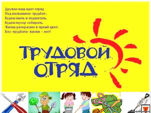 Трудовое лето