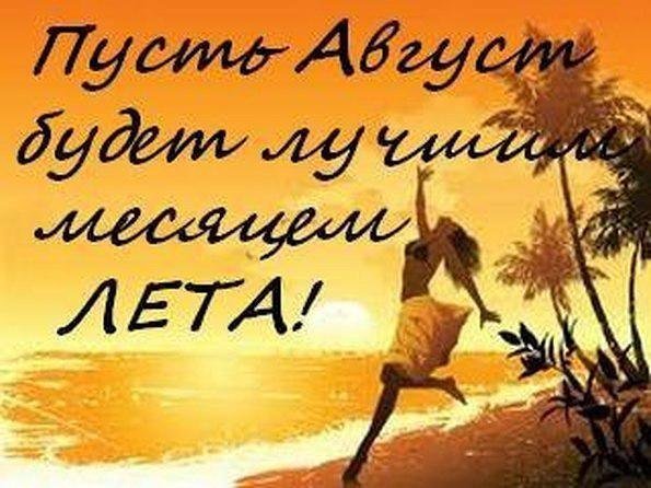 Доброе утро 1 августа