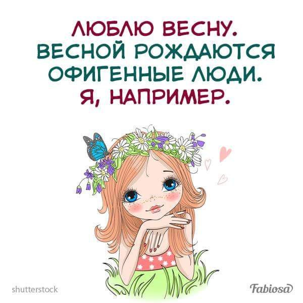 Весной рождаются лучшие