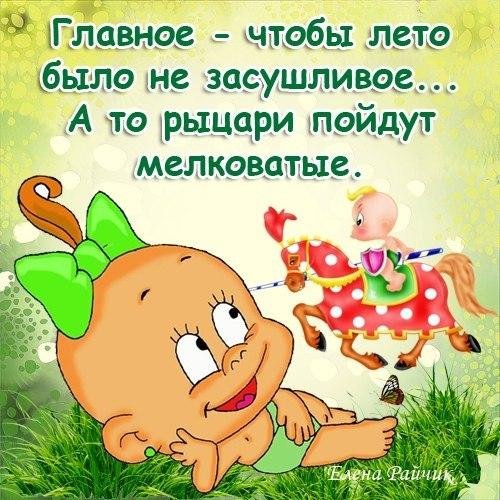 Цитаты про лето