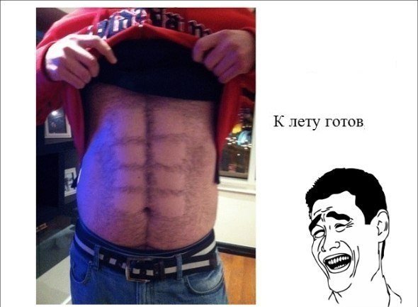 Готовимся к лету