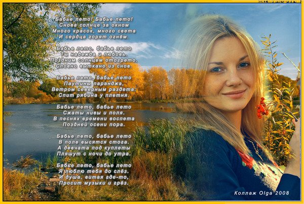 Стихи про бабье лето красивые