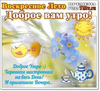 Утреннее чаепитие