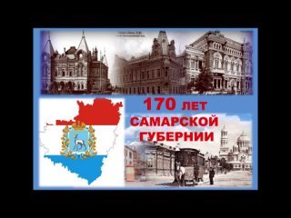 Брендбук 170 лет Самарской губернии