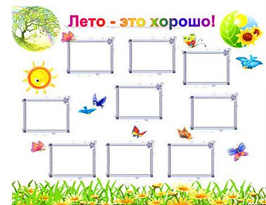 Рамка для стенгазеты лето