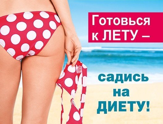 Готовимся к лету