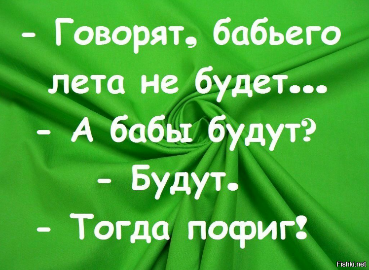 Скажи в этом году будет лето