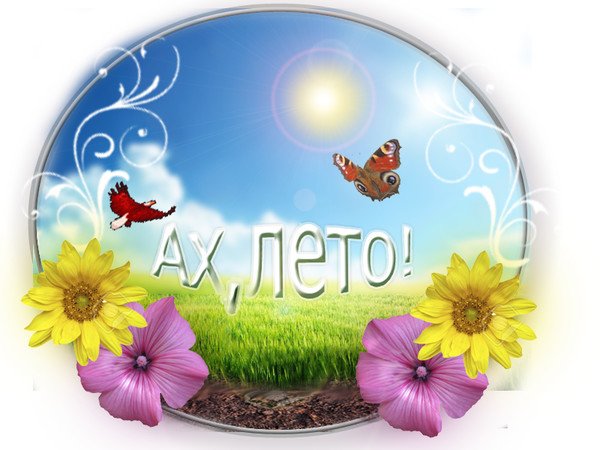 Летний фон для презентации