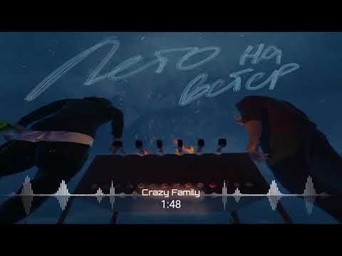 Кравц Гуф лето