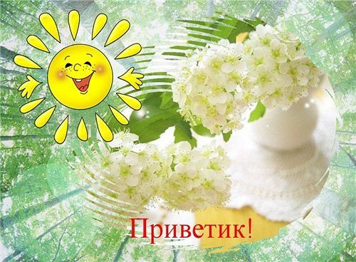 Летний привет от меня