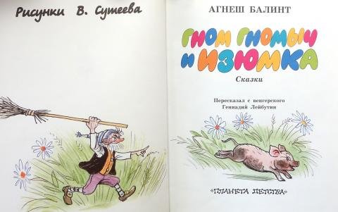 Добрые Гномы