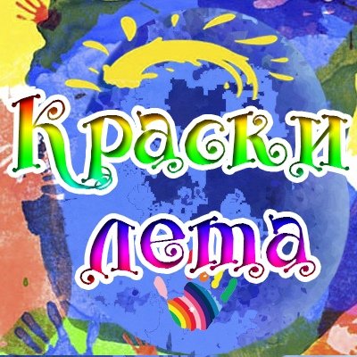 Заголовок краски лета